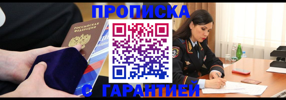 прописка в Твери